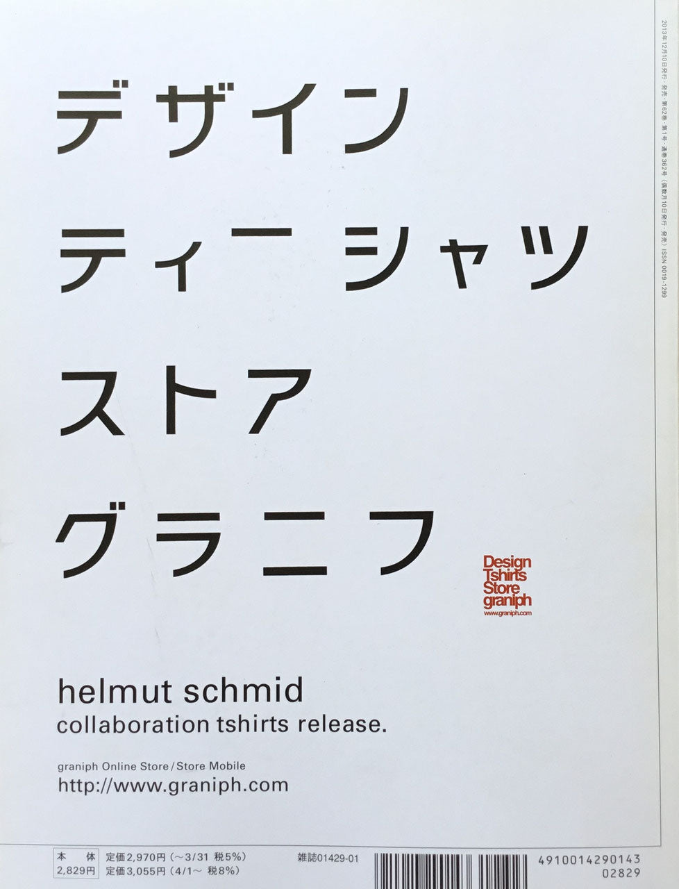 アイデア 362号 2014年1月号 idea magazine 現代フランスのデザイナーたち