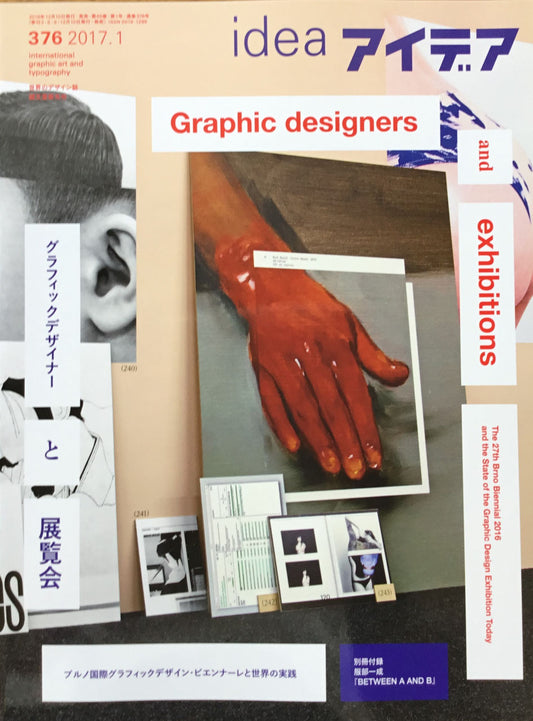 アイデア 376号 2017年1月号 idea magazine グラフィックデザイナーと展覧会