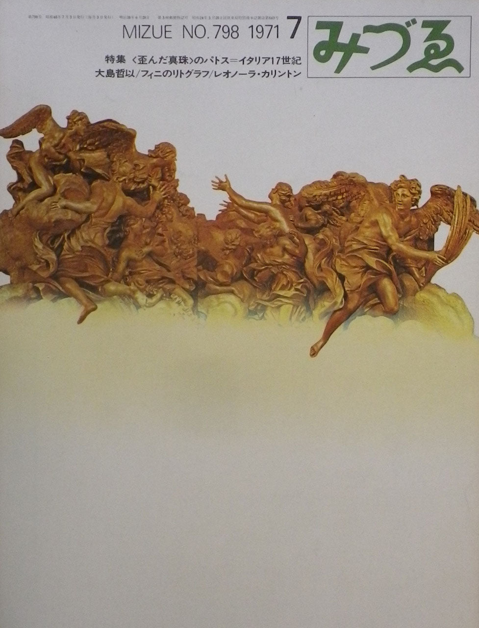 みづゑ 798号 1971年7月号