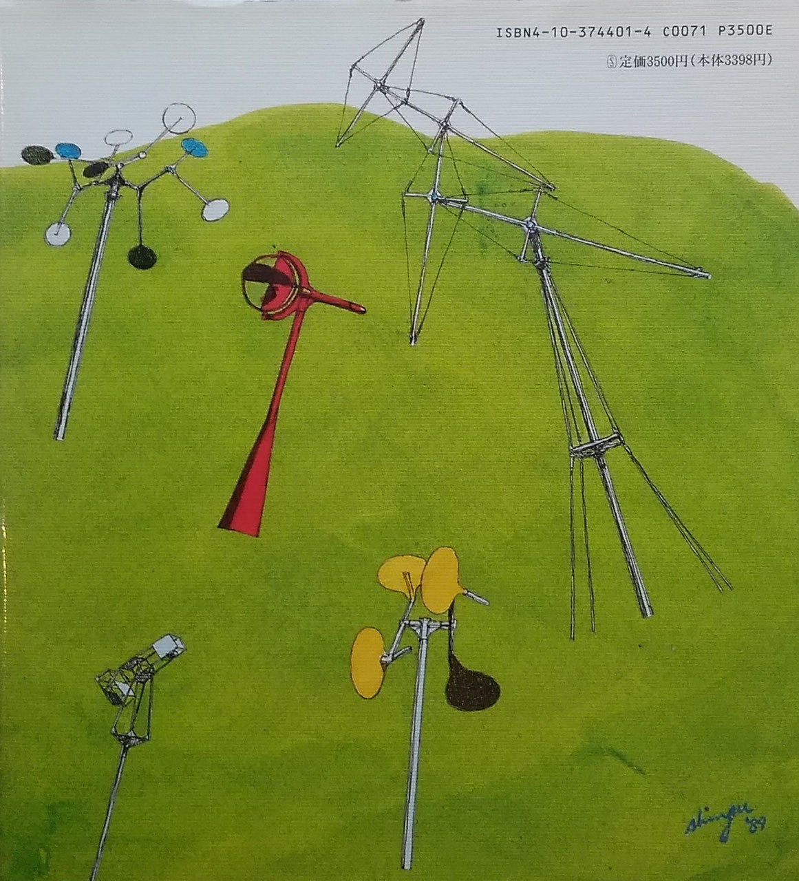 風のサーカス 新宮晋