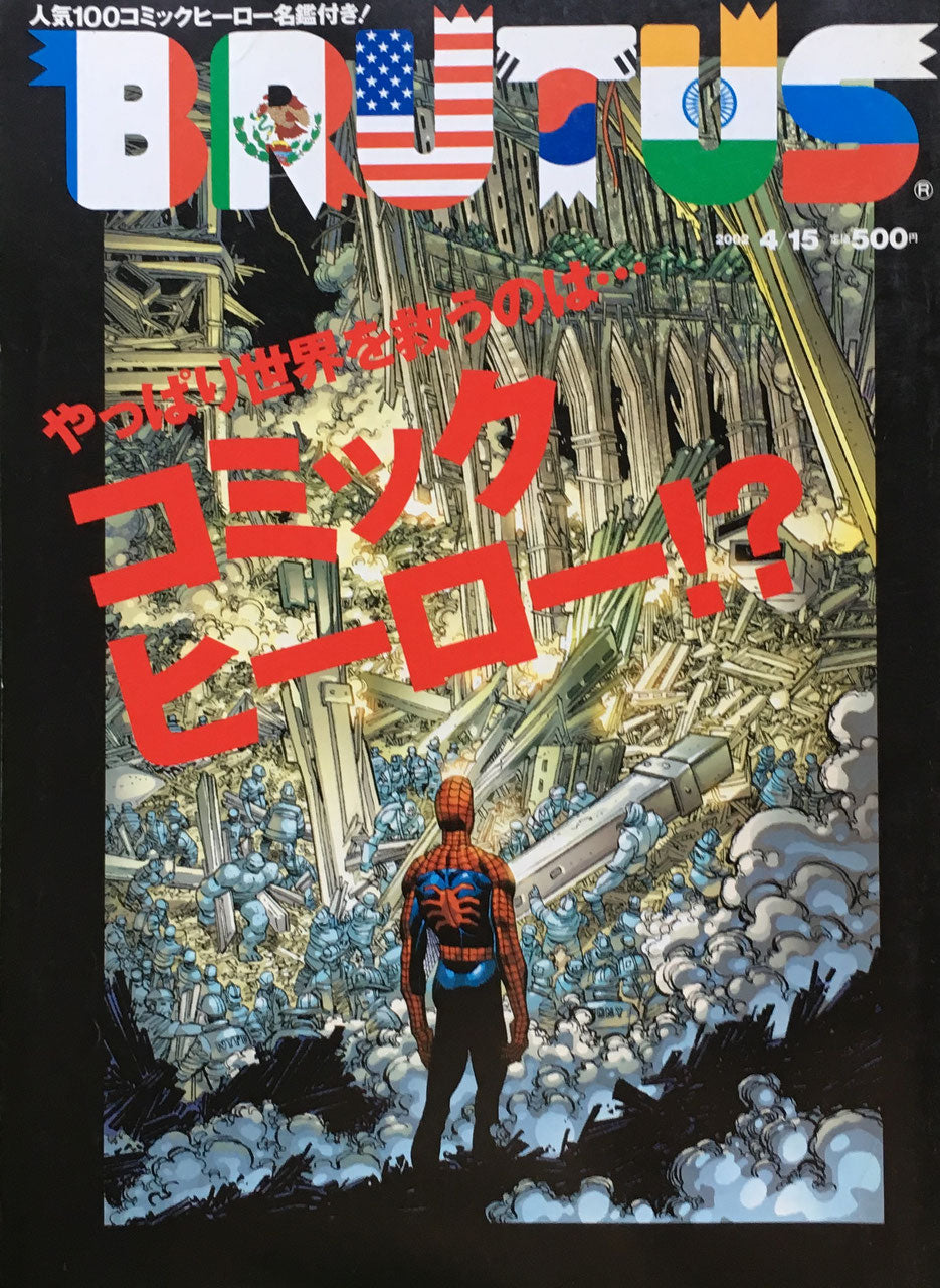 BRUTUS 499 ブルータス 2002年4/15号 コミックヒーロー⁉