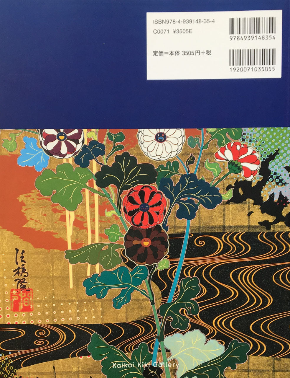 村上隆 版画が好きで造って来ました