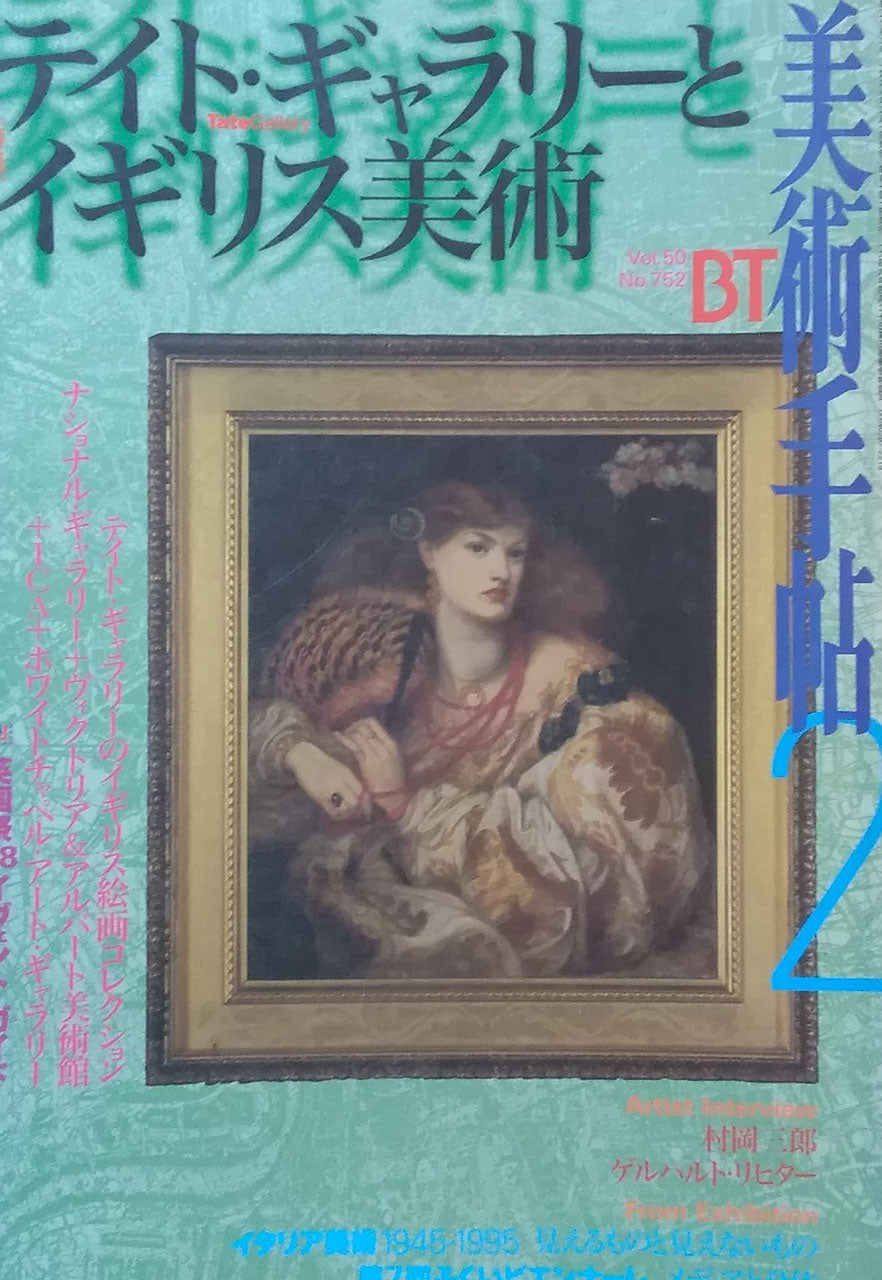 美術手帖 1998年2月号 752号