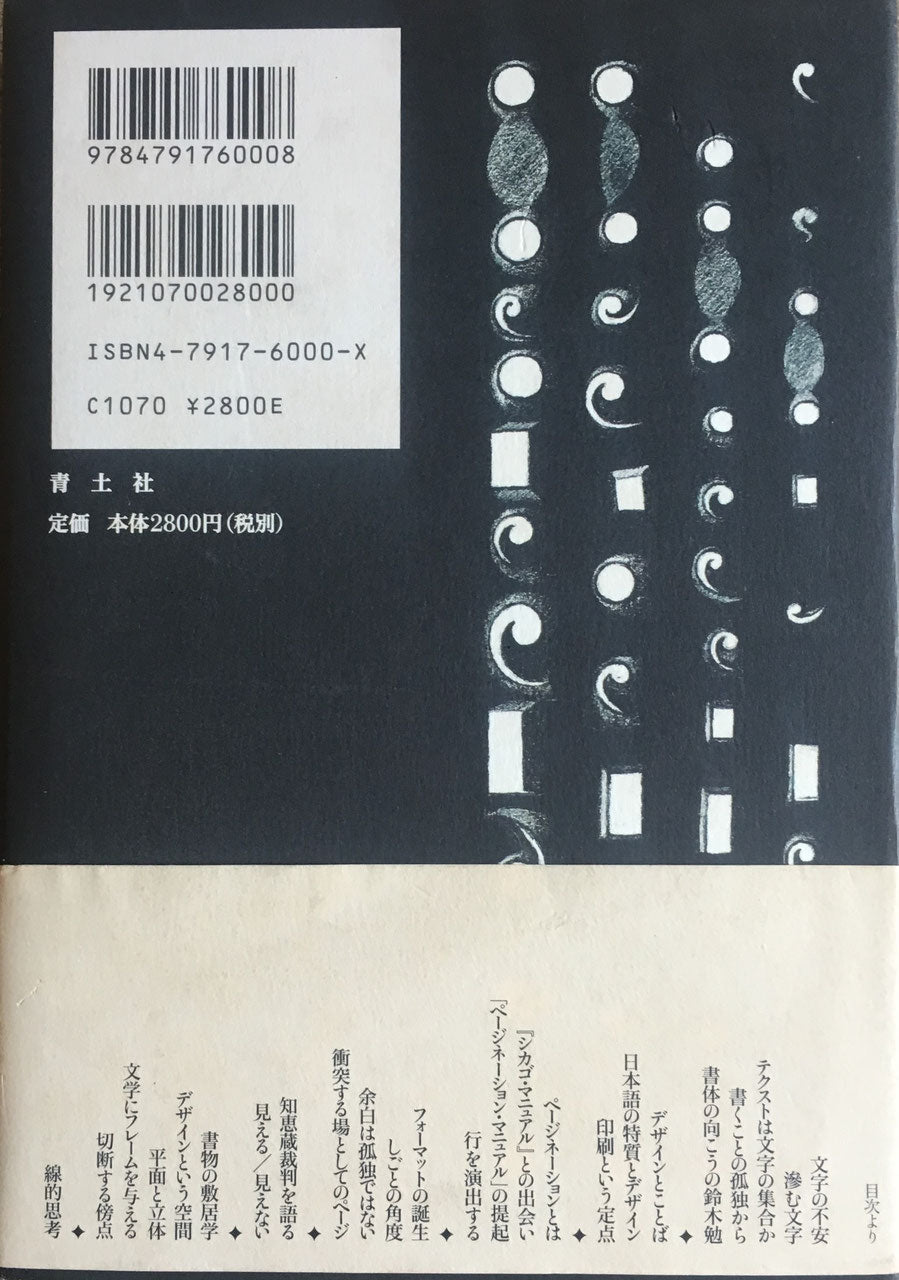 ページと力 手わざ、そしてデジタルデザイン 鈴木一誌