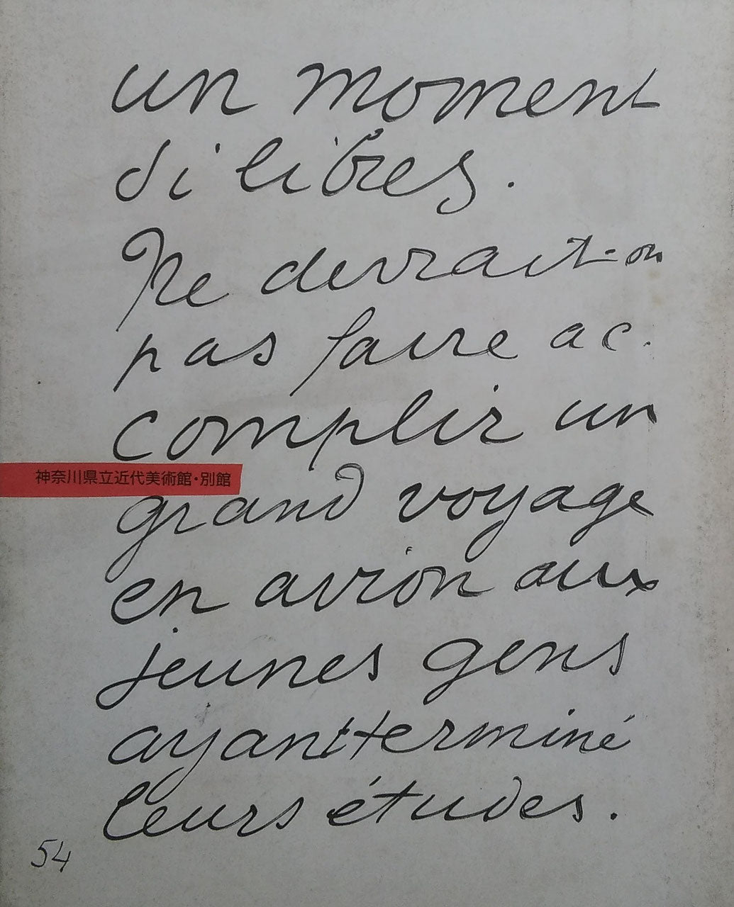 マティス「ジャズ」 Henri Matisse Jazz 1986