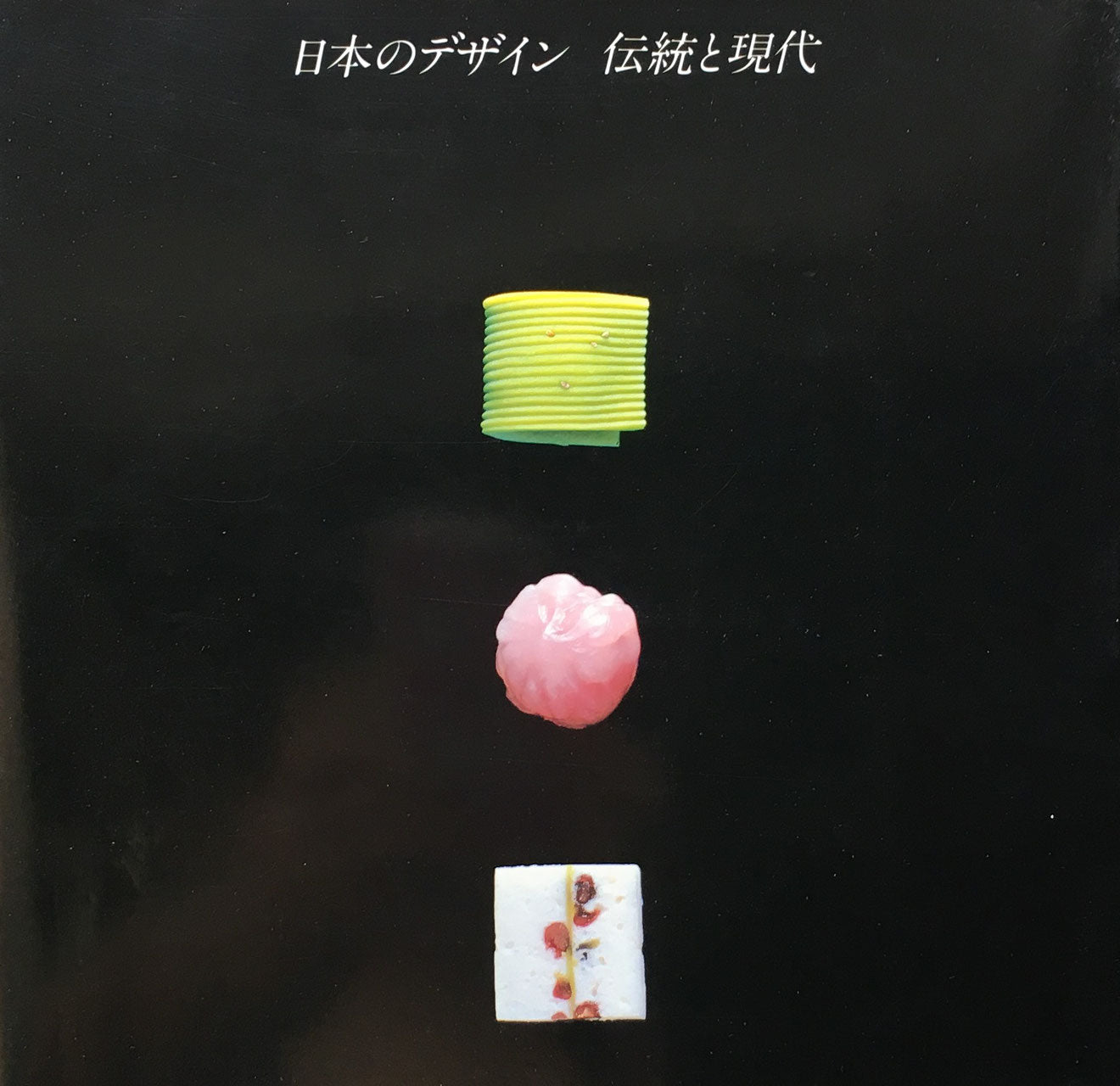 японский дизайн 日本のデザイン 伝統と現在 田中一光 小池一子 ロシア語版
