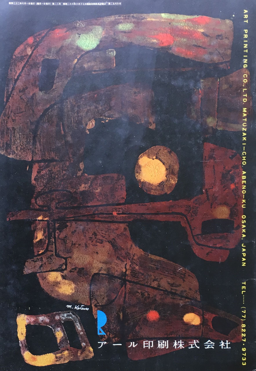 アイデア 24号 1957年 idea magazine