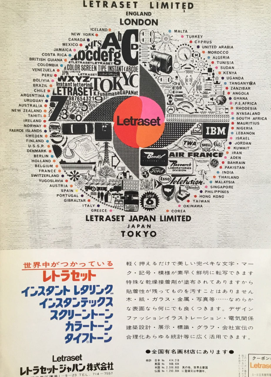 アイデア臨時号 17回日宣美特集号