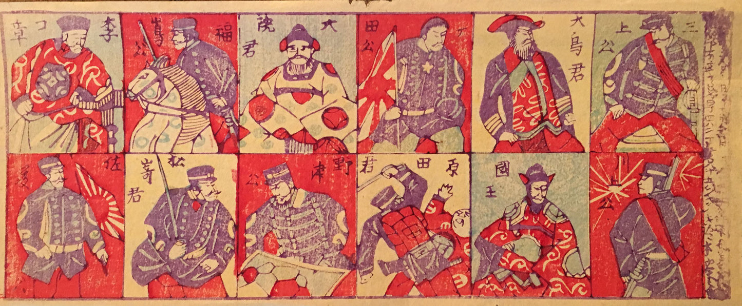 おもちゃ絵 軍人 B 明治期