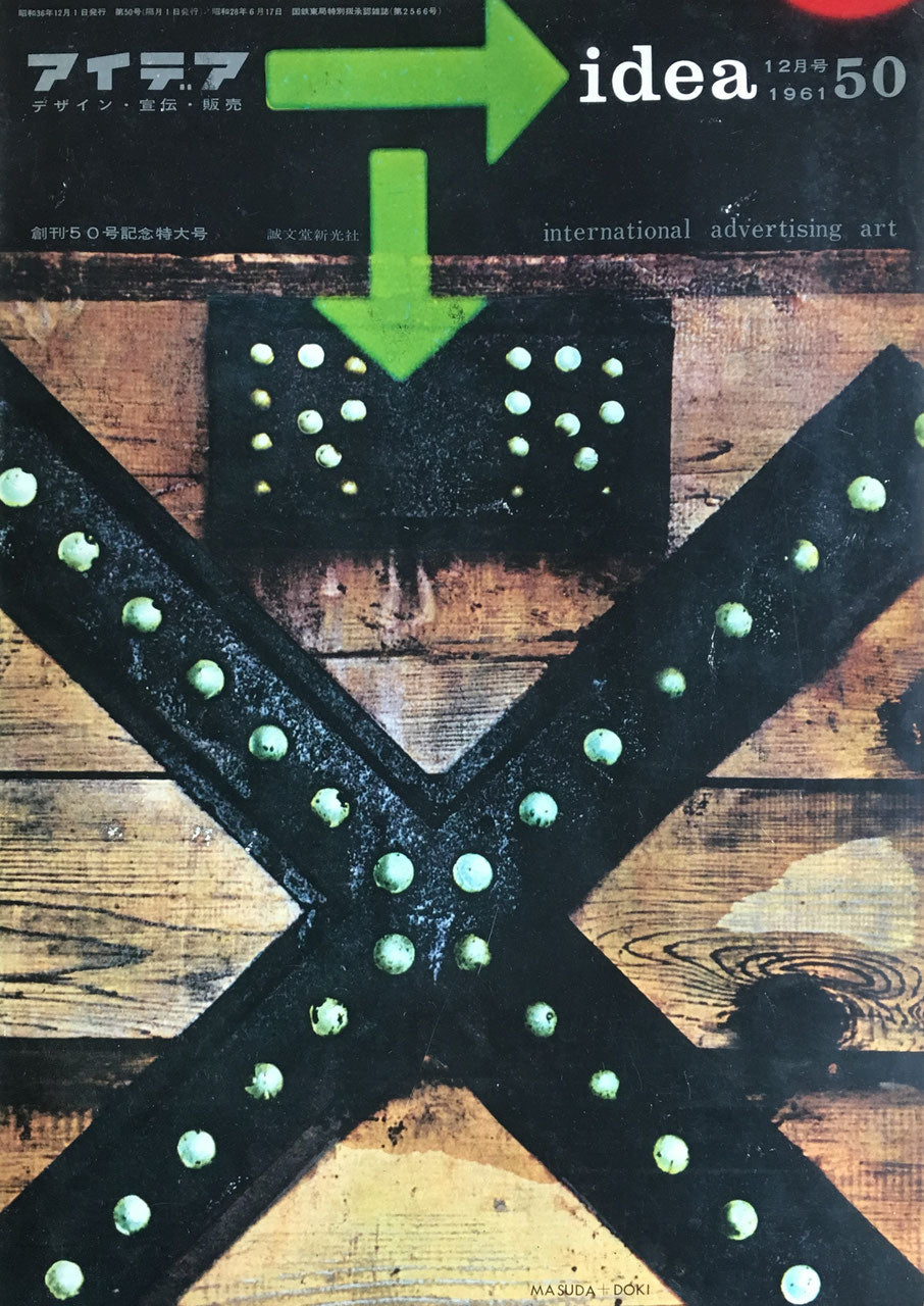 アイデア 50号 1961年12月号 idea magazine