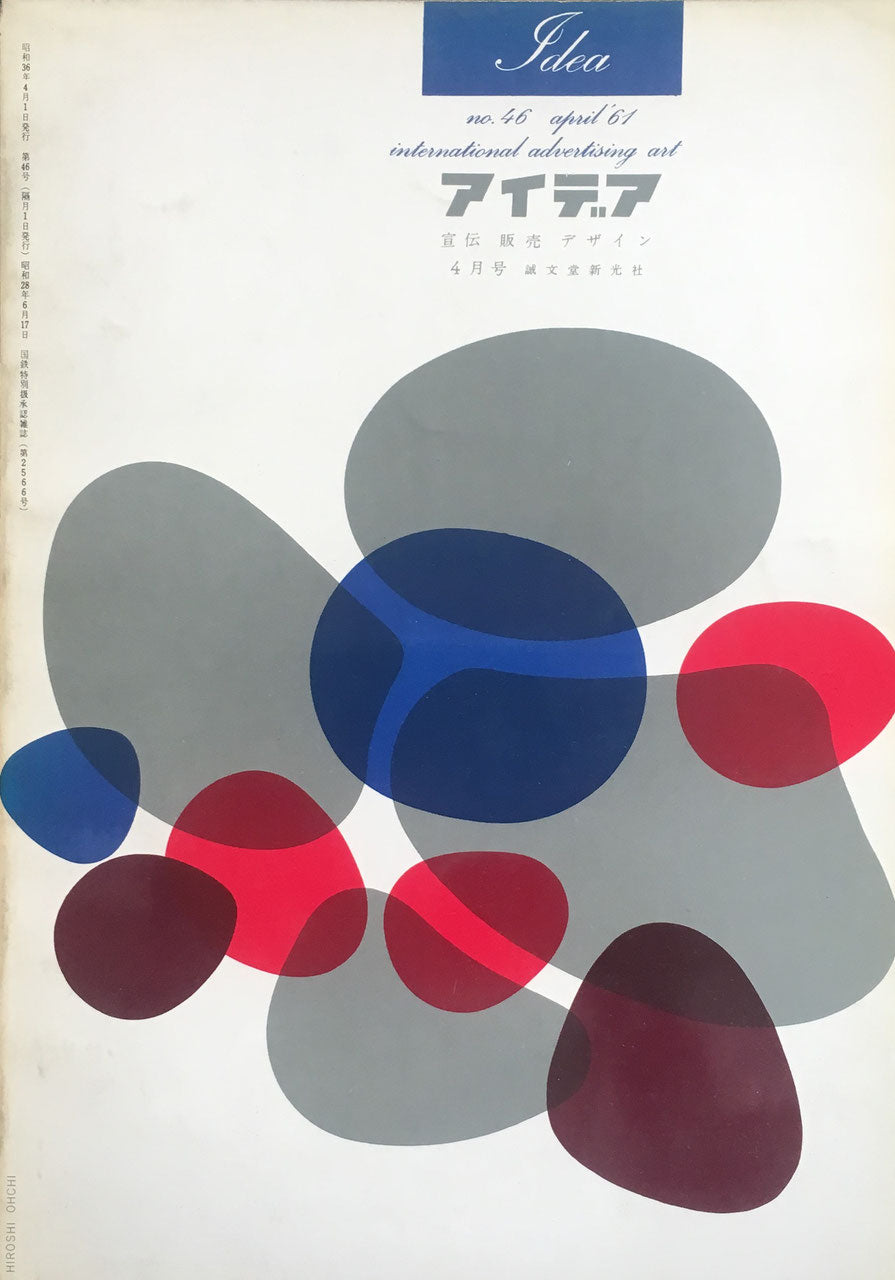 アイデア 46号 1961年4月号 idea magazine