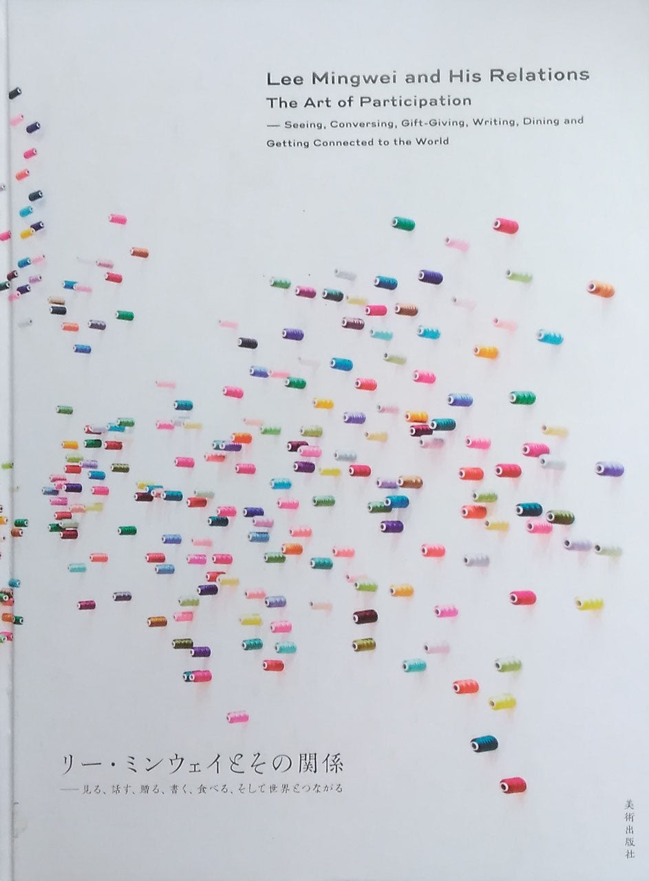 リー・ミンウェイとその関係 見る、話す、贈る、書く、食べる、そして世界とつながる Lee Mingwei and his Relations