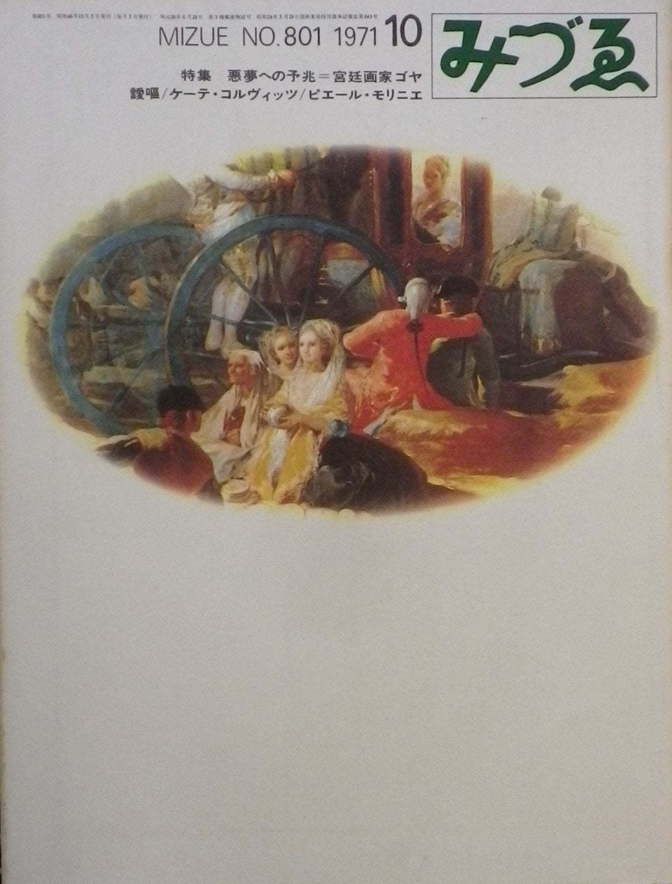 みづゑ 801号 1971年10月号