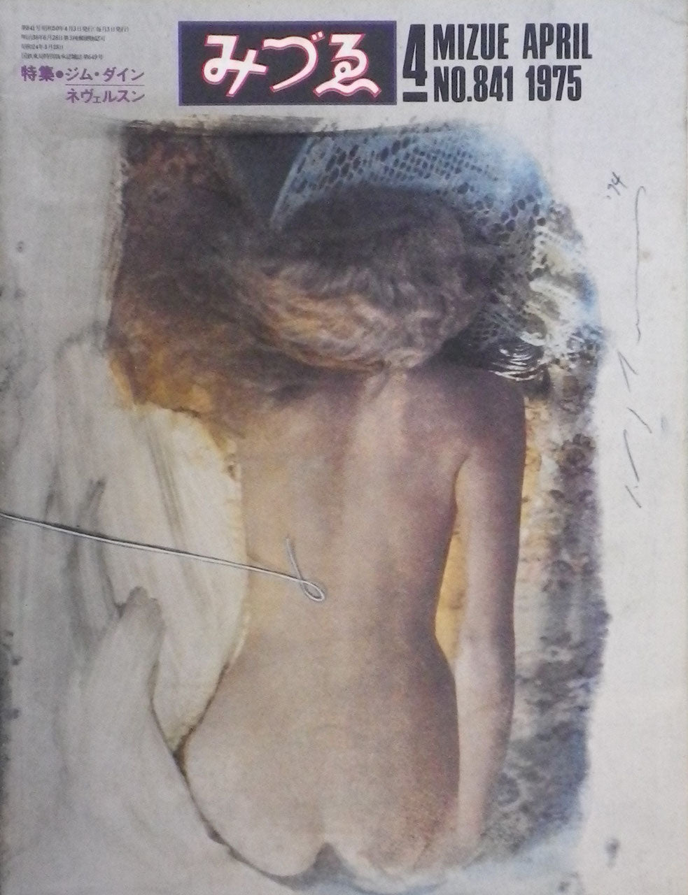 みづゑ 841号 1975年4月号