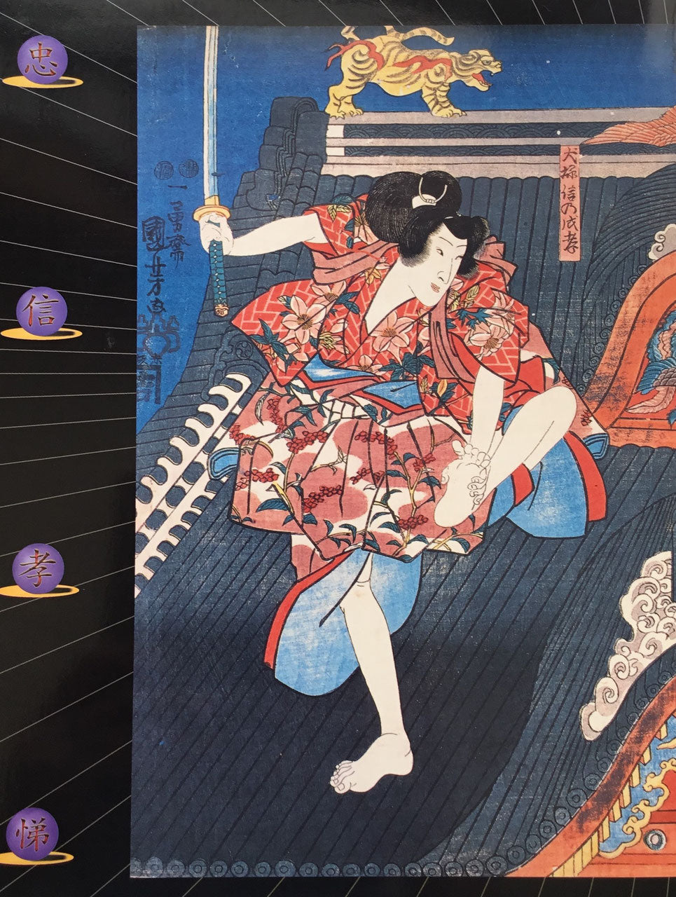 八犬伝の世界 千葉市美術館