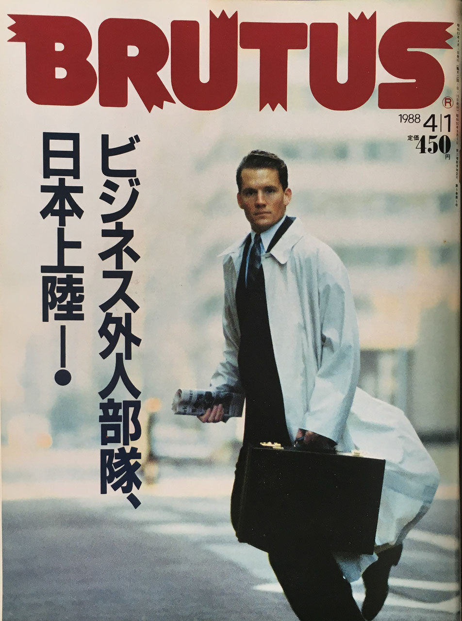BRUTUS177 1988年4/1号 ビジネス外人部隊、日本上陸!
