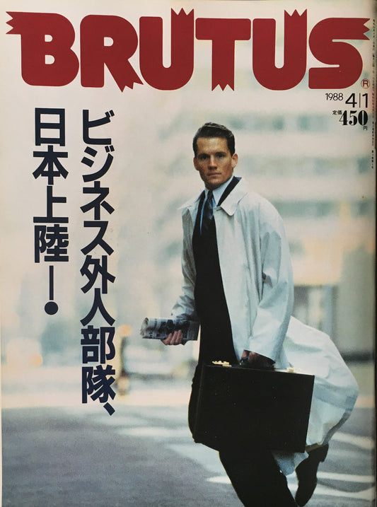 BRUTUS177 1988年4/1号 ビジネス外人部隊、日本上陸!