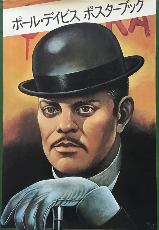 ポール・デイビス Paul Davis ポスターブック