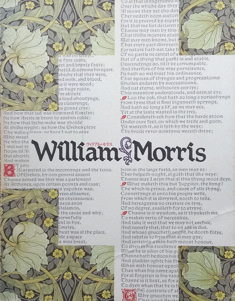 ウィリアム・モリス展 1989