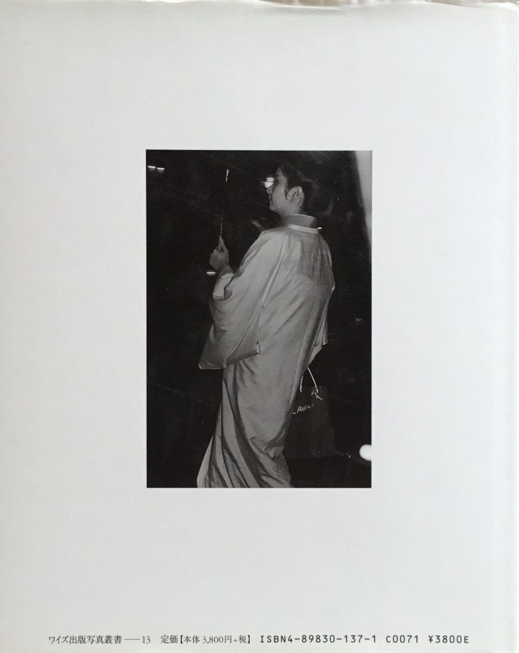 虚飾の街 銀座1983-2002 飯田勇写真集 ワイズ出版 写真叢書13