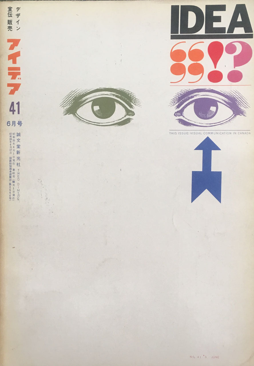 アイデア 41号 1960年6月号 idea magazine