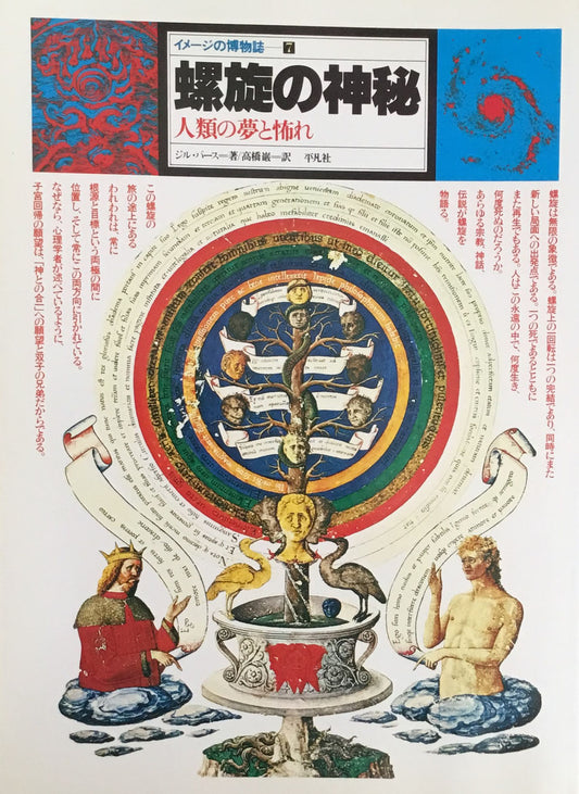 イメージの博物誌7