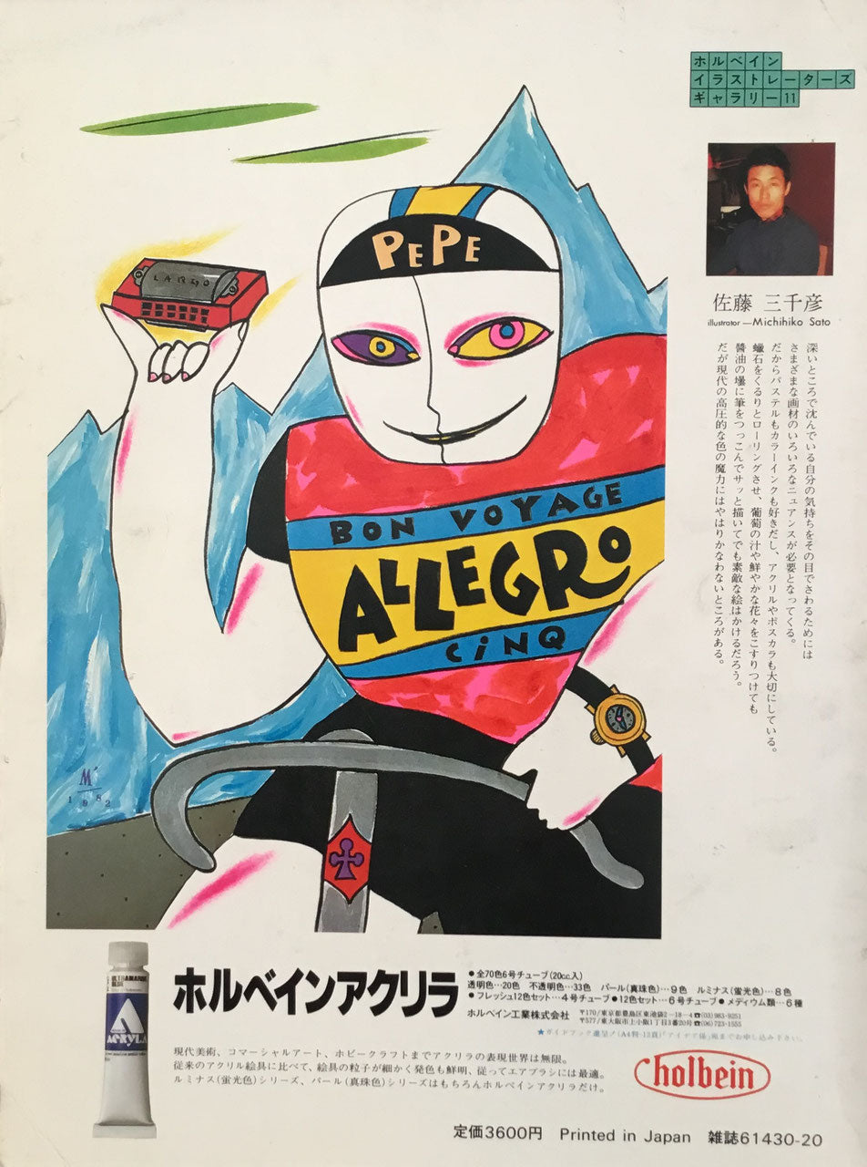 アイデア別冊 ミッド アメリカのデザイナー Idea Special Issue Mid-American Graphic Designers