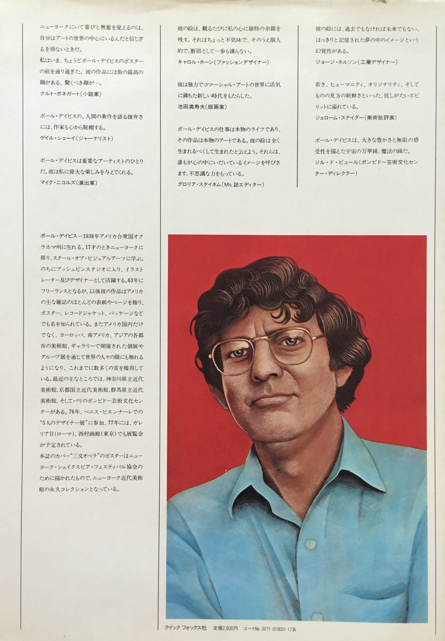 ポール・デイビス Paul Davis ポスターブック