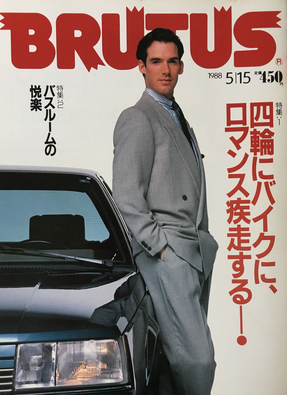 BRUTUS180 1988年5/15号 四輪にバイクに、ロマンス疾走する!