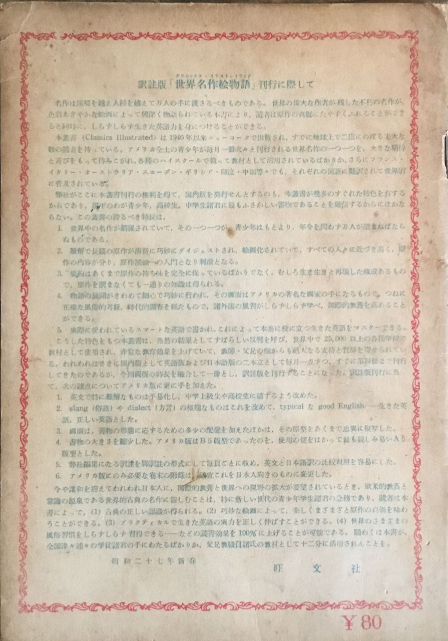 白鯨 ハーマン・メルヴィル 原著 世界名作絵物語 訳注版