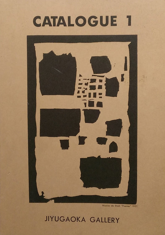 CATALOGUE 1 JIYUGAOKA GALLERY カタログ1