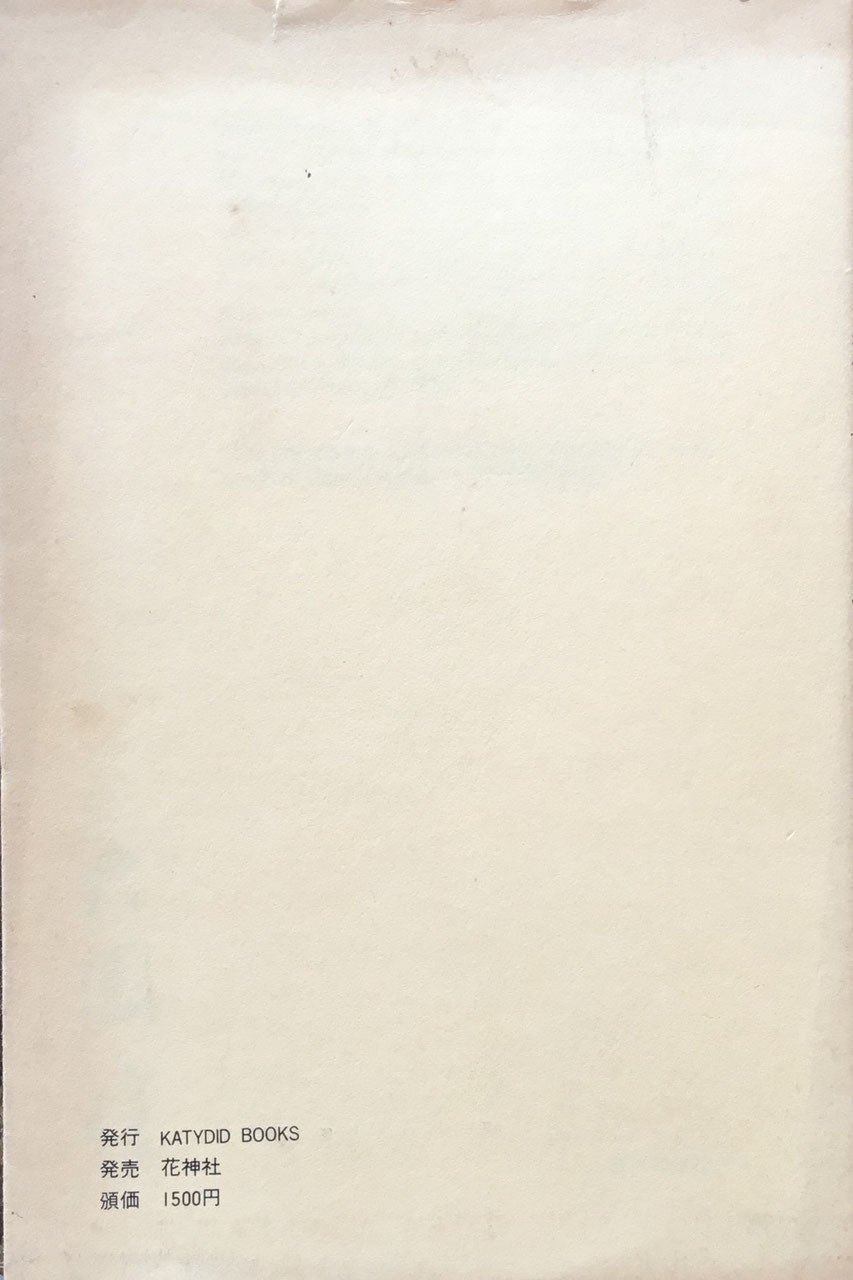 秋をたたむ紐 大岡信 英訳選詩集 A STRING AROUND AUTUMN