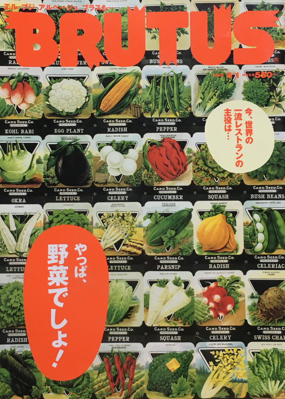 BRUTUS 502 ブルータス 2002年6/1号 やっぱ、野菜でしょ!