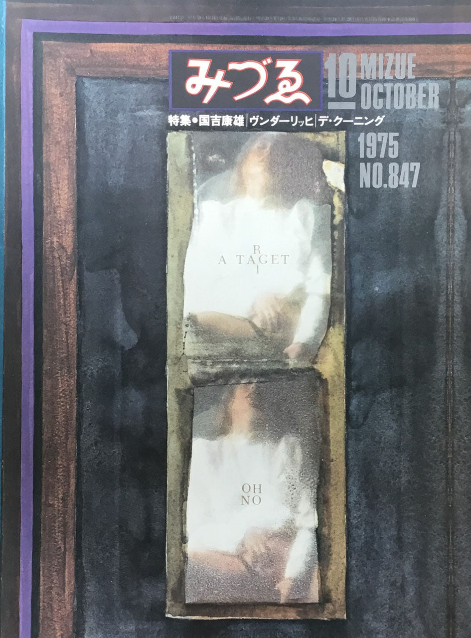 みづゑ 847号 1975年10月号