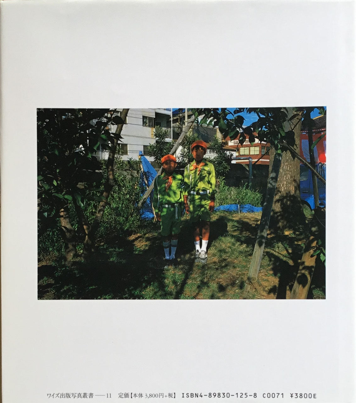 遠い夏 大西みつぐ写真集 ワイズ出版 写真叢書11 署名入り