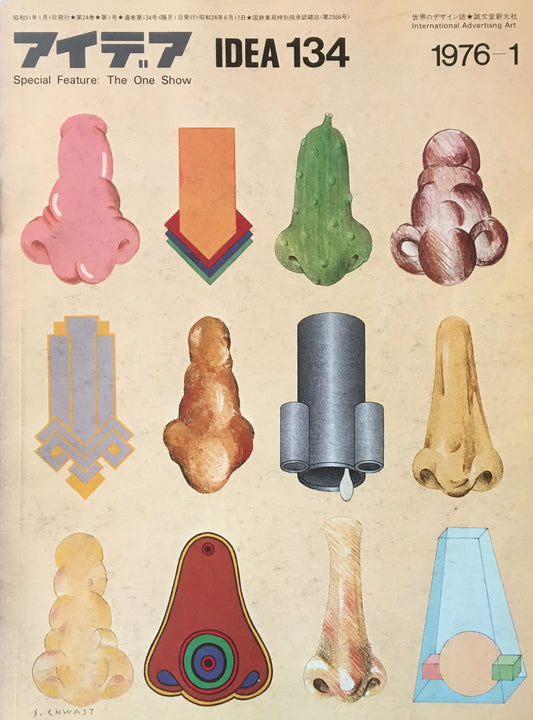 アイデア 134号 1976年1月号 idea magazine
