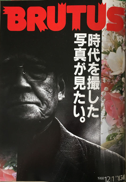 RUTUS193  1988年12/1号 時代を撮した写真が見たい。