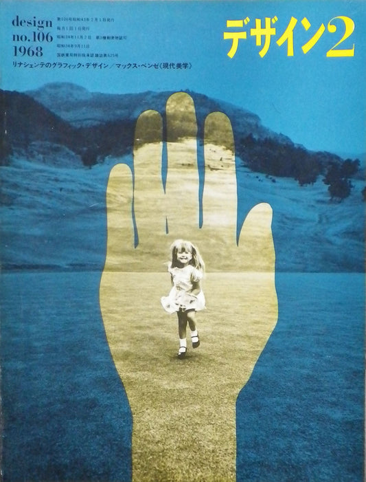 雑誌 デザイン 1968年2月号 NO.106 DESIGN A monthly review for the integration of every field of design