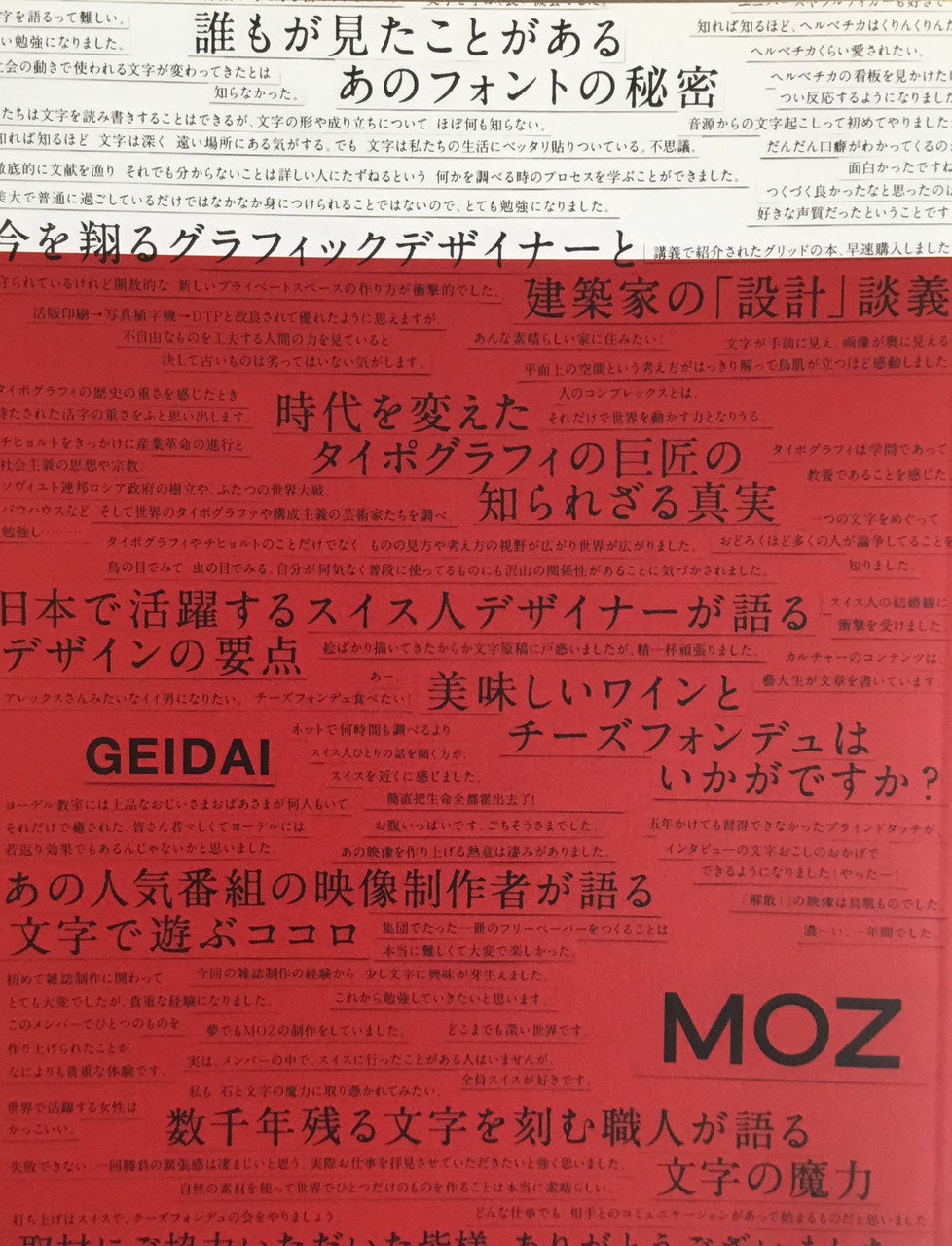 MOZ 01 世界はなぜヘルベチカを選ぶのか