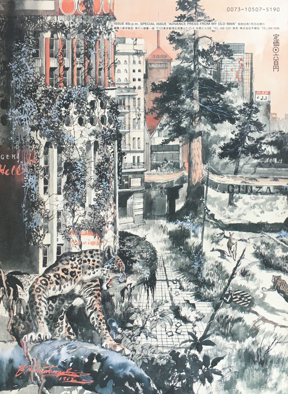 知恵と勇気の冒険伝説 issue 45r.p.m special issue Advance Press From My Old Man SWITCH PRESENT vol.2 No.10