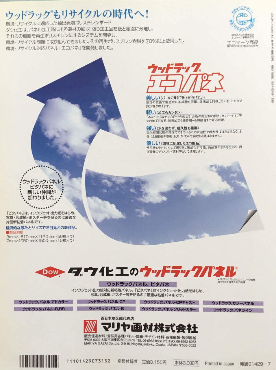 アイデア 299号 2003年7月号 idea magazine 宇宙岬ブルース 大竹伸朗