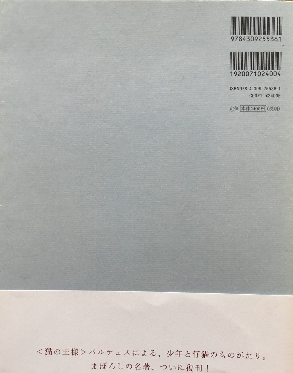 ミツ バルテュスによる四十枚の絵