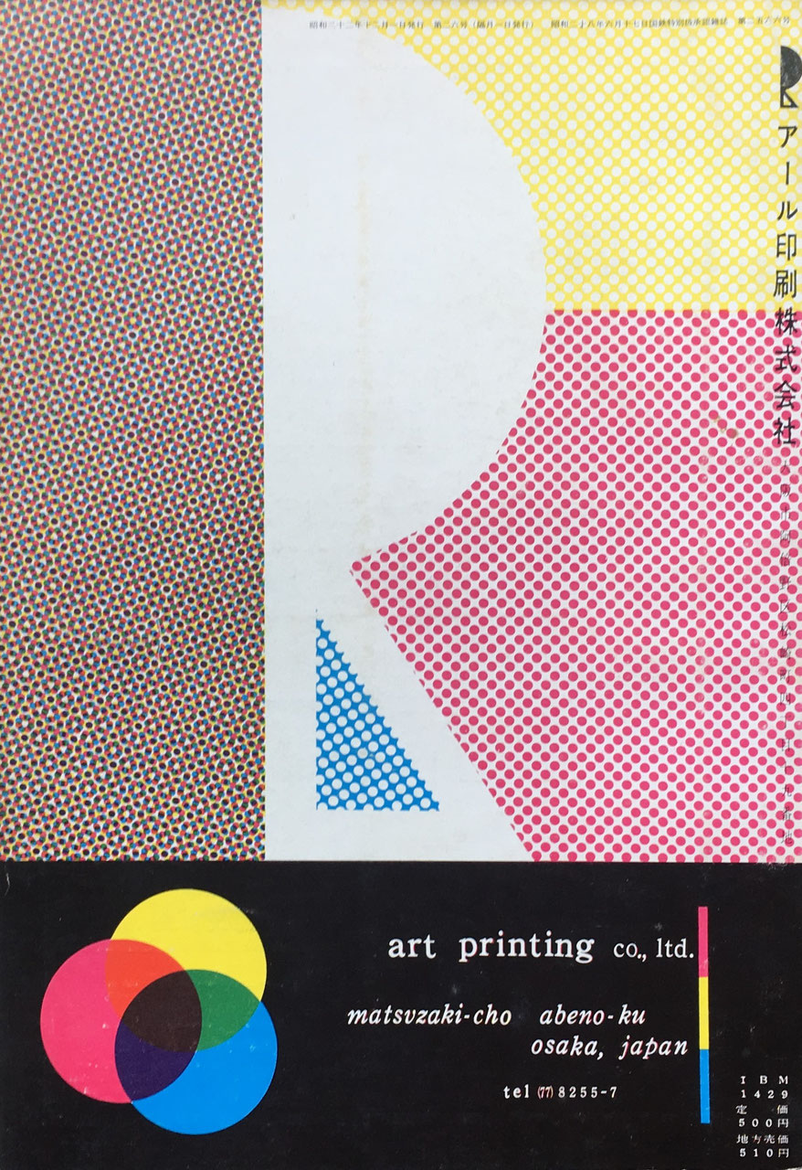 アイデア 26号 1957年 idea magazine