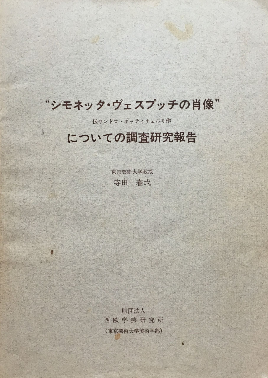 シモネッタ・ヴェスプッチの肖像