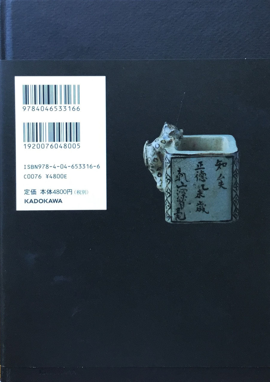 数寄語り 潮田洋一郎