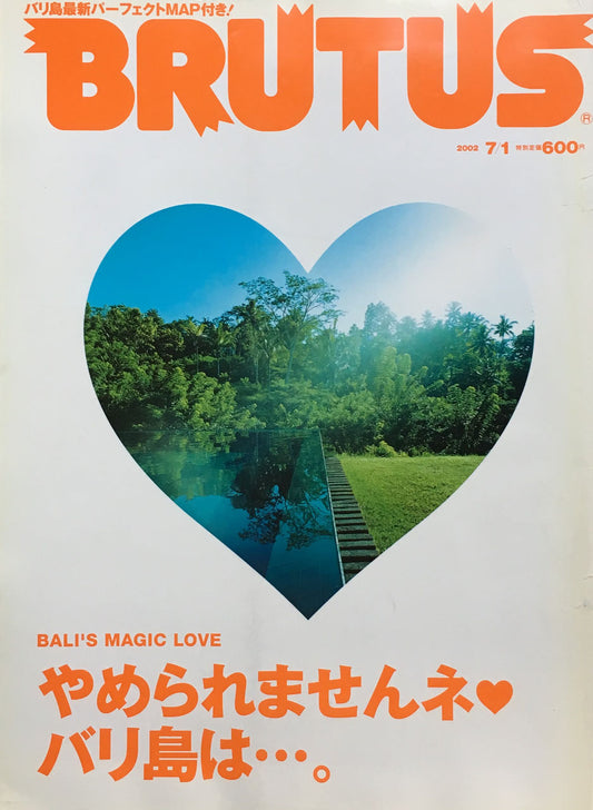 BRUTUS 504 ブルータス 2002年7/1号 やめられませんネ♥バリ島は・・・。