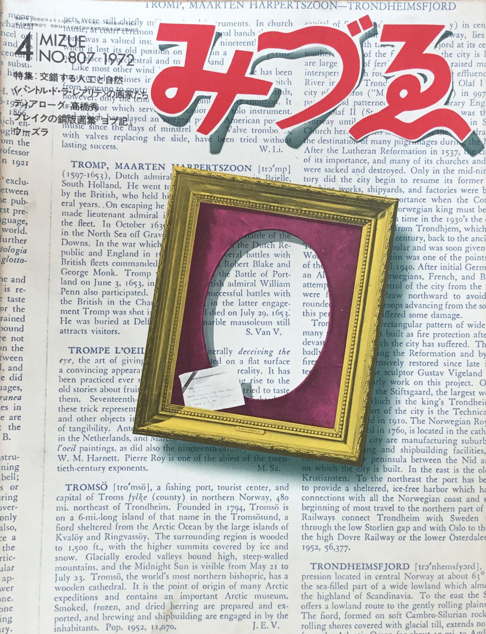 みづゑ 807号 1972年4月号