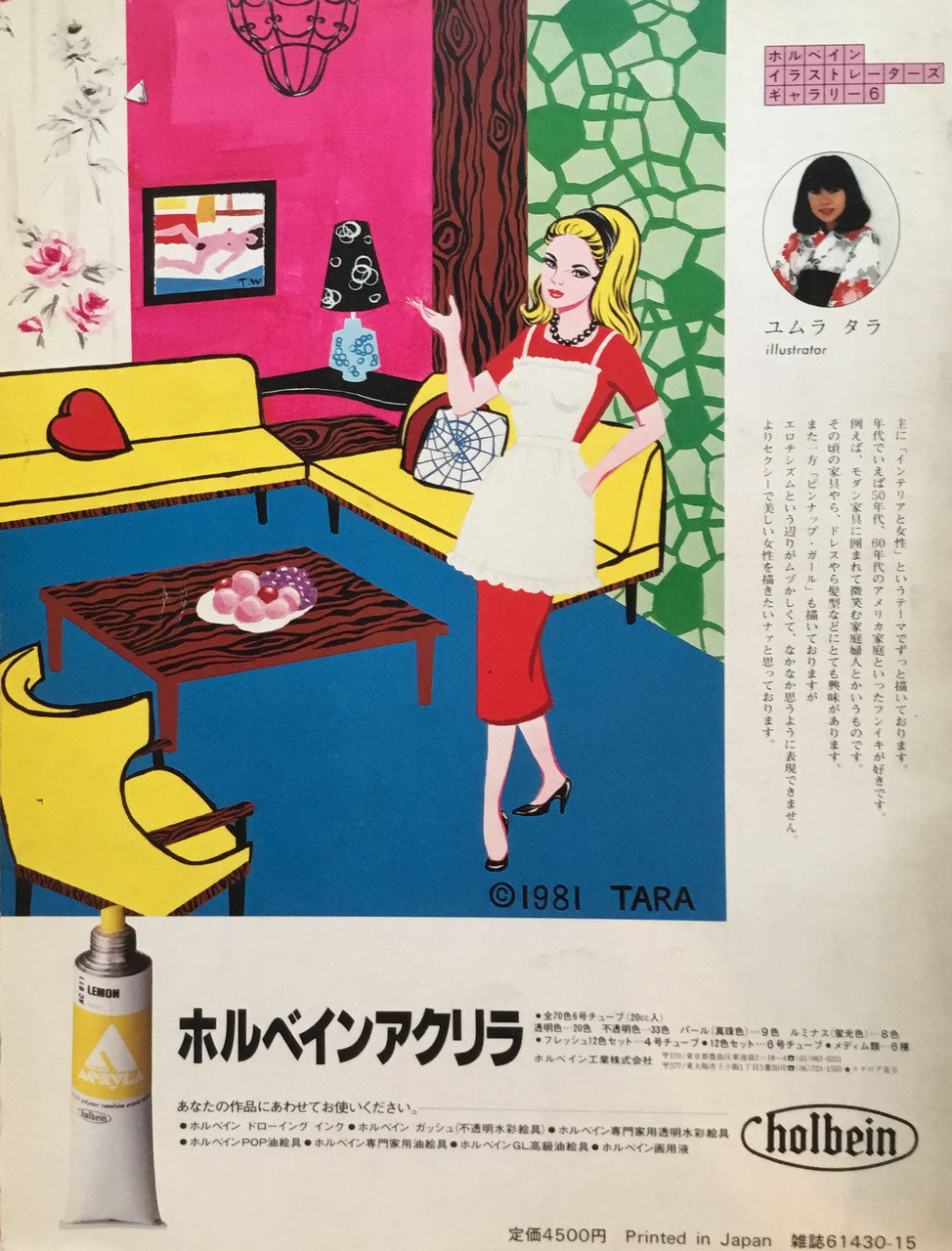 アイデア別冊 日本グラフィックデザイン展'81