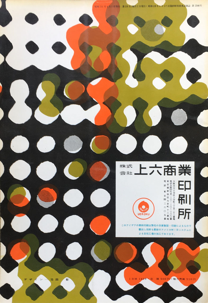 アイデア 28号 1958年 idea magazine