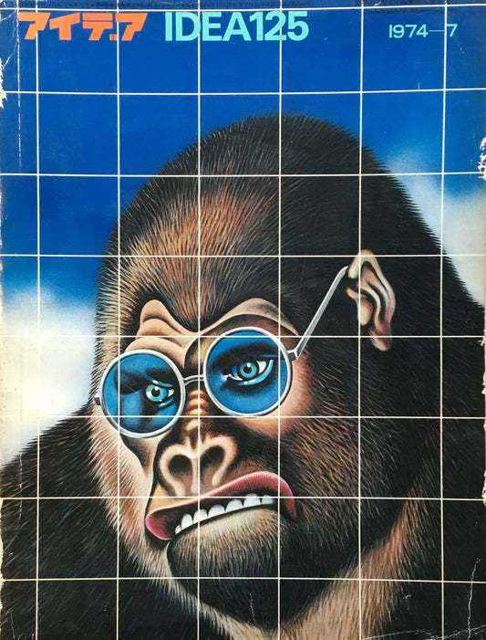 アイデア 125号 1974年7月号 idea magazine